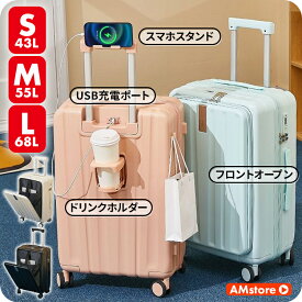 多機能スーツケース キャリーバッグ ドリンクホルダー usb ポート付き フロント オープン スーツケース フロントオープン スーツケースフロントオープン Mサイズ Lサイズ 機内持ち込み Sサイズ 女性 かわいい 白 ホワイト ピンク