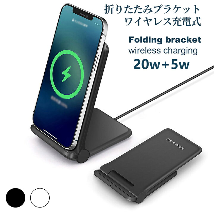 楽天市場】ワイヤレス充電器 2IN1 20w + 5w 充電器 角度調節 充電
