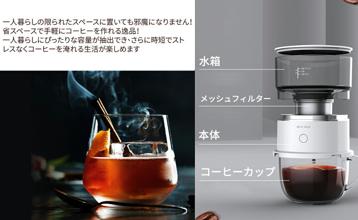 楽天市場 コーヒーメーカー 全自動 １人用 コーヒーマシン おしゃれ 一人暮らし 自動 ドリップ コーヒーメーカー オート 小型 ドリップ コーヒー ステンレス ギフト 珈琲 旅行 職場 アウト Amu Shop