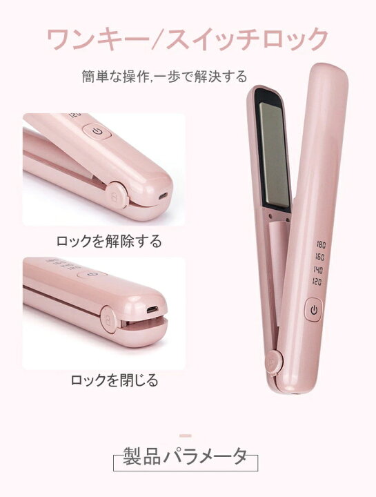 楽天市場】4段階調節 ヘアアイロン ストレートアイロン USB 充電式 コードレスヘアアイロン ヘアアイロン ミニヘアアイロン おしゃれ かわいい 小型 小さい ミニ カール 前髪 旅行用 コードレス 携帯用 : amu shop 楽天市場】4段階調節 ヘアアイロン ストレートアイロン USB 充電式 コードレスヘアアイロン ヘアアイロン ミニヘアアイロン おしゃれ かわいい 小型 小さい ミニ カール 前髪 旅行用 コードレス 携帯用 : amu shop