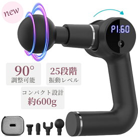 【一年間保証 PSE認証済み】 収納ボックス付き 2モード 20+5段階調節 ガン 軽量 マッサージガン 筋膜リリースガン 電動マッサージャー器 ハンディマッサージャー ボディケア 全身 筋膜ケア 可動式アーム リラクゼーション器 健康グッズ 便利 マッサージ ガン