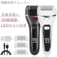 IPX7防水 電動 かかと 2段階調節 3種類引き替えローラー USB充電 角質ケア 角質取り かかとやすり 角質 …