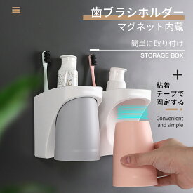 【 クーポンで二つ目半額】歯ブラシホルダー 歯磨きコップ コップホルダー 歯磨きコップ 収納 吊り下げ式 マグネット 内蔵 壁掛け式 歯ブラシスタンド コップスタンド 歯ブラシたて はぶらしたて - 洗面所 収納 壁掛け 吸盤 電動歯ブラシ 歯磨き粉 カップ スタンド