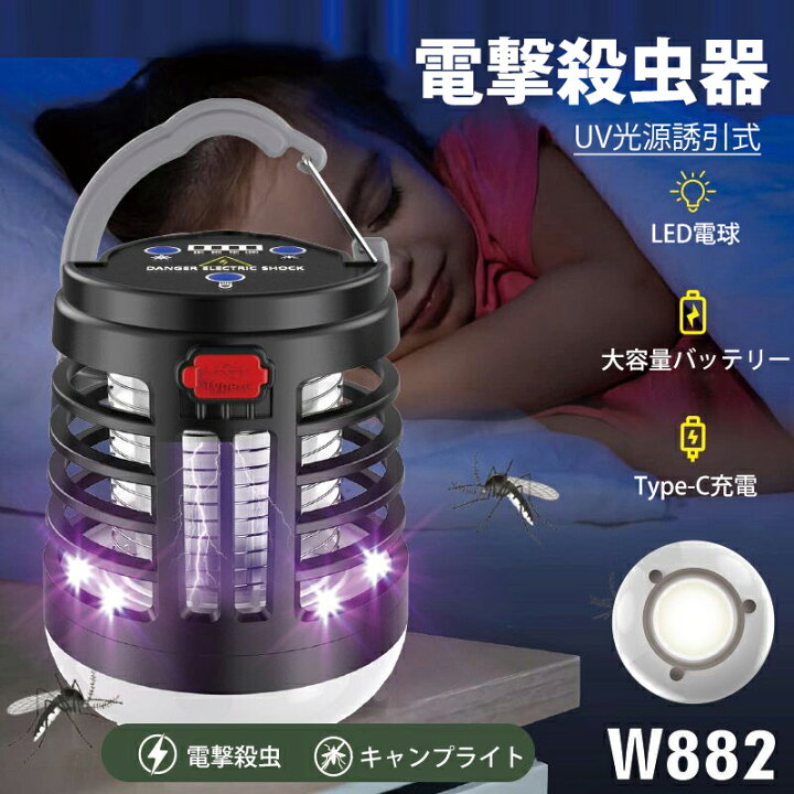楽天市場】電気蚊取り器 電撃殺虫機 キャンプランタン 充電式 防水 USB 