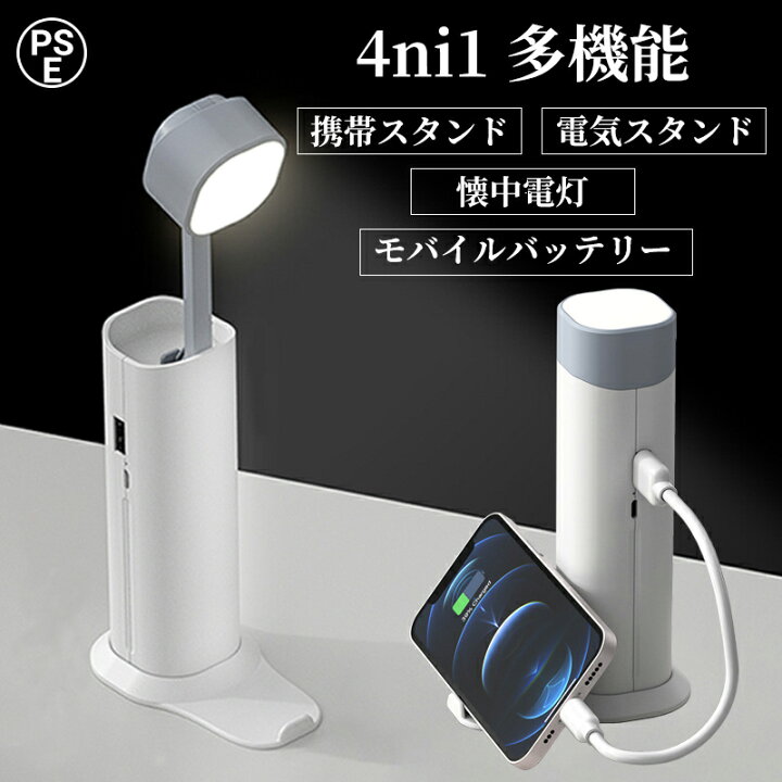 楽天市場】多機能 5000mAh 懐中電灯 携帯スタンド 電気スタンド 3段階 