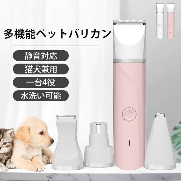 楽天市場】4NI1 ペット バリカン ペット用 40db低騒音 IPX7防水 爪 