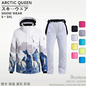 スキーウェア スノーボードウェア スノボウェア レディース メンズ ユニセックス スキー スノボウェア かわいい おしゃれ 上下セット レディース メンズ ユニセックス スキー ジャケット パ