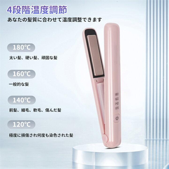 【一年保証】4段階調節 ヘアアイロン ストレートアイロン USB充電式 海外使用可 コードレスヘアアイロン ヘアアイロン ミニヘアアイロン おしゃれ かわいい 小型 小さい 旅行用 コンパクトサイズ amu shop ☆新品未使用☆ ヘアアイロン ストレートアイロン 4段階温度調節 コテ