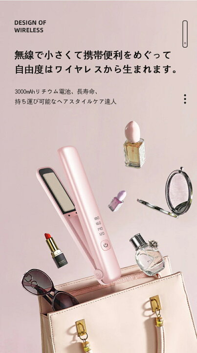 注目のブランド 4段階調節 ヘアアイロン ストレートアイロン USB充電式コードレスヘアアイロン 4段階調節 ヘアアイロン ストレートアイロン USB充電式 海外使用可 コードレスヘアアイロン ヘアアイロン ミニヘアアイロン おしゃれ かわいい 小型 小さい 旅行用 コンパクトサイズ