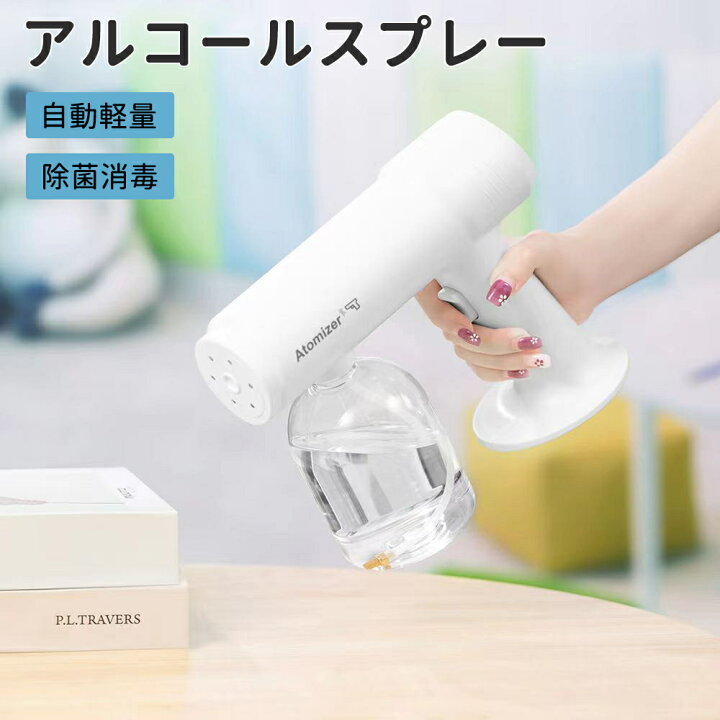 楽天市場】アルコール消毒噴霧器 アルコールスプレー 自動消毒液噴霧器 