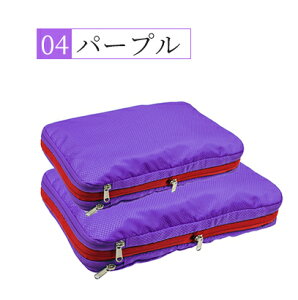 最安値挑戦 圧縮袋 収納 旅行圧縮収納バッグ トラ 2点セット 選べルカラーは11色 圧縮ポーチ トラベルポーチ 圧縮バッグ 旅行 大容量 ポーチ 旅行用圧縮袋