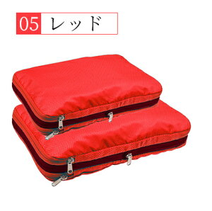 最安値挑戦 圧縮袋 収納 旅行圧縮収納バッグ トラ 2点セット 選べルカラーは11色 圧縮ポーチ トラベルポーチ 圧縮バッグ 旅行 大容量 ポーチ 旅行用圧縮袋