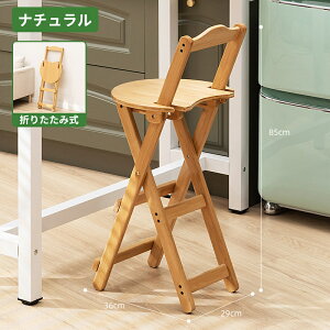 【耐荷重100KG】折りたたみ椅子 チェア 椅子 軽量 カウンターチェア 竹 完成品 省スペース 送料無料 お手入れ簡単 スツール 玄関 天然素材 角丸加工 ナチュラル ブラウン アンティーク 軽量