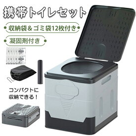 【凝固剤あり】【収納袋＆ゴミ袋12枚付き】携帯トイレ 簡易トイレ 災害用 20L キャンプ トイレ 便座 非常用 車中泊 グッズ 防災トイレ 折りたたみ 緊急トイレ キャンプ 災害 ハイキング 旅行 アウトドア 車 折畳み式 洗えるプラスチック製 耐荷重150kg