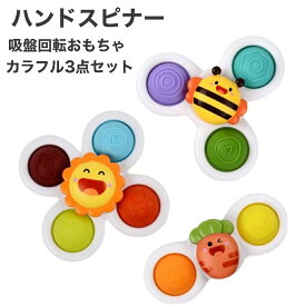 【カラフル3点セット】ハンドスピナー 赤ちゃん 風車おもちゃ お風呂 おもちゃ こまおもちゃ 手回しこま お風呂遊び 水車おもちゃ 水遊び 赤ちゃん お風呂用おもちゃ 男の子 女の子 かわいい カラフル 赤ちゃん 誕生日 プレゼント ギフト