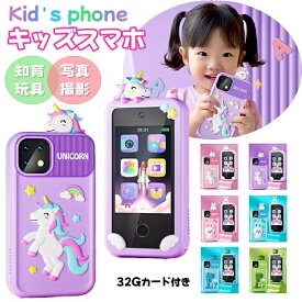 【一年間保証+32GBメモリカード】キッズスマホ 子供用 スマートフォン 子ども用 知育おもちゃ 1000mAh電池 知育ゲーム 英語学習 自撮り 子供用ケータイ キッズ携帯 人気 おすすめ 撮影 写真 録画 音楽 アラーム 入園式 入学祝い 子供 正規品 ギフト プレゼント