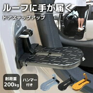 ドアステップ 車 踏み台 洗車 ペダル 昇降ペダル 車用ドアステップ 脱出ハンマー 脱出 緊急 コンパクト …