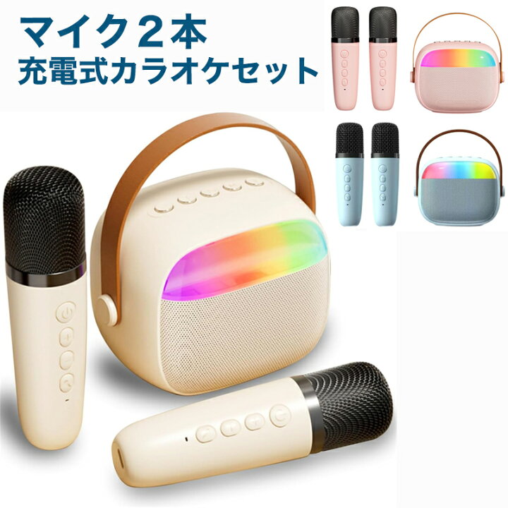 楽天市場】【マイク2本 ブルートゥース対応】カラオケセット 充電式 3 