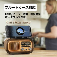 【USB充電式 ブルートゥース対応】ポータブルラジオ 小型ポータブルラジオ 携帯ラジオ ラジオ 小型 防災…