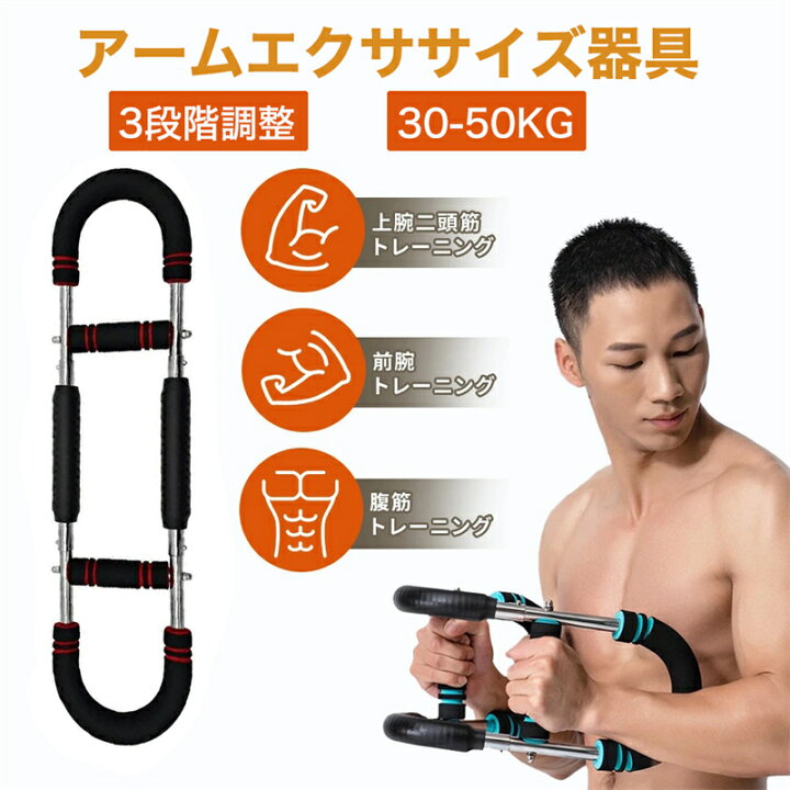 楽天市場】【折りたたみ式 3段階負荷調整】アームバー アーム 