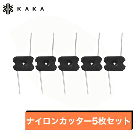 【充電式草刈機刈刃】ナイロンカッター5枚セット 替刃 取付穴径5mm 切断直径140mm 線径2mm 電動草刈り機 コードレス 草刈機 交換用刃　草刈り払い機　交換用