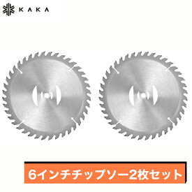 【充電式草刈機刈刃】6インチチップソー2枚セット 取付穴径5mm 直径150mm 電動草刈り機 コードレス 草刈機 交換用刃　草刈り払い機　交換用 草刈り機用部品 アクセサリー
