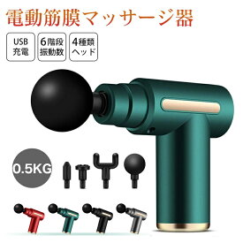【一年間保証】電動マッサージガン 筋膜リリース マッサージガン ガン マッサージ器 首 肩 腰 ミニマッサージガン マッサージ機 ハンディマッサージャー ボディマッサージ アタッチメント 6レベル調節可能 リラックス