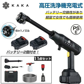【一年保証 水道不要】KAKA 高圧洗浄機 充電式 コードレス マキタ交換対応バッテリー 6in1ノズル 軽量 洗車 コンパクト コードレス高圧洗浄機 強力 家庭用 高圧洗浄器 小型 低騒音 車 庭 階段 外壁 お墓 災害 ベランダ 収納ボックス PSE認証 業務用 洗車 強力 軽量 外壁 女性