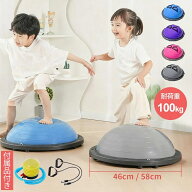 【一年間保証】バランスボール 耐荷重100kg 46cm 58cm 子供 半円 バランスドーム チューブ付き 体幹トレ…