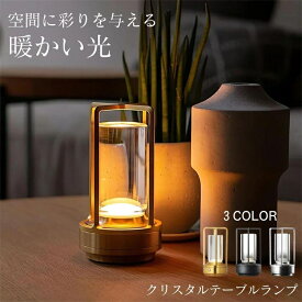【USB充電式 一年間保証】目に優しい テーブルランプ テーブルライト 雰囲気UP ナイトライト ベッドサイドライト 間接照明 おしゃれ コードレス タッチ制御＆無段階調光 北欧風デザイン バー キャンプ 常夜灯 卒業祝い 誕生日プレゼント