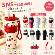 【クーポンで二つ目半額 2026新作登場】710ml セラミック タンブラー ストロー 蓋付き ハットストラップ…