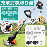 【一年間保証 刈刃4種類17枚 マキタ交換対応バッテリー】KAKA 草刈り機 コードレス ナイロンカッター 伸…