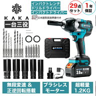 KAKA【29点セット 一台三役 一年保証】電動インパクトレンチ ドリルドライバー インパクトドライバー タ…