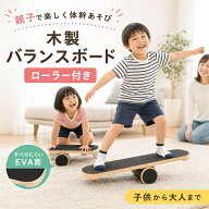 【新品限定2000円OFFで4480円】荷重150KG バランスボード 子供 大人 体幹 木製 ローラー付き バランス ボ…