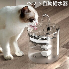 省エネ ペット給水器 自動給水器 水飲み 犬 猫 給水器 usb給電式 ペット用 自動 給水器 蛇口式 1.8L 超静音 循環式 活性炭 ねこ ネコ いぬ イヌ 自動補水 お留守番対応 水洗い 給水機 猫用 犬用 充電器なし