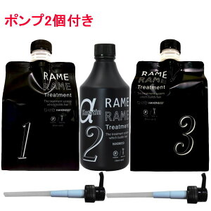 ★【送料無料】 ハホニコ HAHONIKO / ザ・ラメラメ NO.1 NO.2アルファー NO.3 【3点セット】/ 美容室専売品 ブラックレーベル ザラメラメ トリートメント