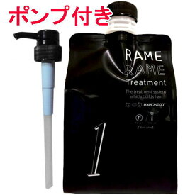 ●【送料無料】 ハホニコ HAHONIKO ／ ザ・ラメラメNO.1 1000g 美容室専売品 ブラックレーベル ザラメラメ トリートメント