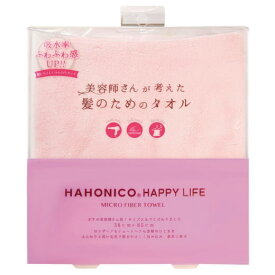 ★【送料無料】 ハホニコ HAHONIKO／ ヘアドライマイクロファイバータオル　ピンク ／ 美容雑貨