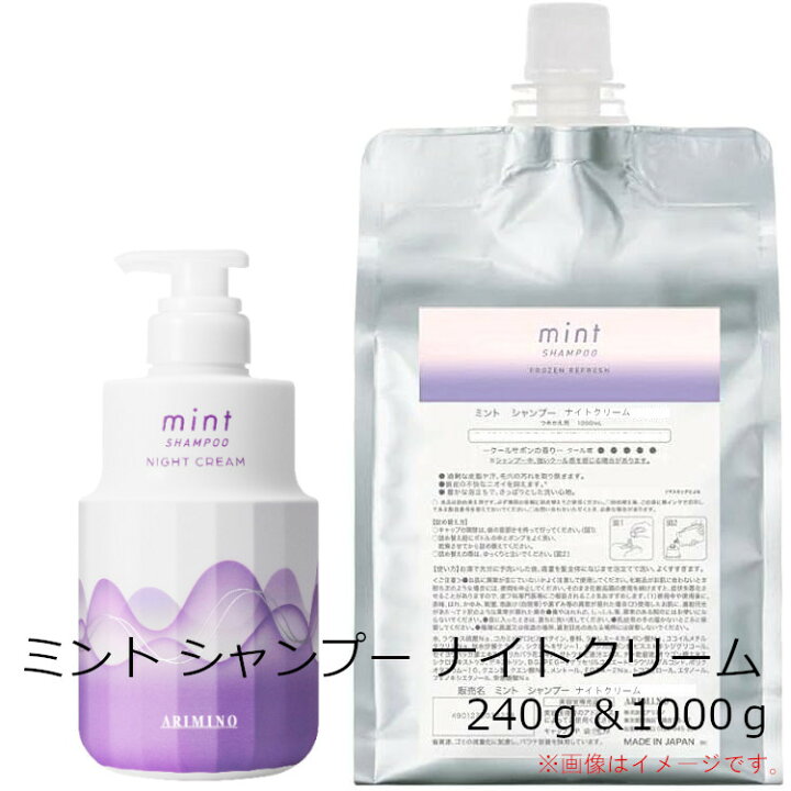 楽天市場】☆【送料無料】 アリミノ ／ ミント シャンプー ナイト 