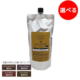 ★【送料無料】 エルコス ELLCOS ／キュプアス カラーバター コンク 500g 【カラー選択】／ サロン専売品 正規品トリートメント カラー 白髪染め ヘアカラー 低刺激