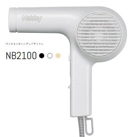 ★【送料無料】 Nobby ノビー ／ NB2100 ホワイト ／ マイナスイオンヘアードライヤー ／ 最軽量ベストバイヘアードライヤー。