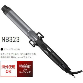 ★【送料無料】 Nobby ノビー ／ NB323 32mm ／ カールアイロン ／ スタイリングトレンドにも柔軟に対応、基本性能を高めたカールアイロン。