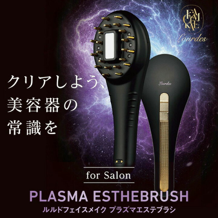 楽天市場】☆【送料無料】【正規品】業界初のプラズマ美容器 ルルド 