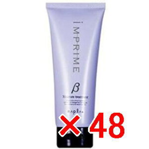 ★【送料無料】 ナプラ napra / インプライム モイスチャートリートメント ベータ(しっとりタイプ) 200g 【48個セット】 / インプライム リペアメソッド