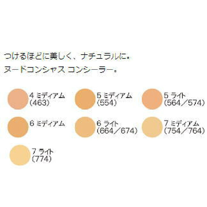 【送料無料】 シュウウエムラ ／ アンリミテッド コンシーラー ミディアム 554 7mL shuuemura 国内正規品  ファンデーション amugis