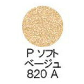 【全商品ポイント10倍！4月27日9:59まで】★【送料無料】 シュウウエムラ ／ プレスド アイシャドー（レフィル） 【 P ソフト ベージュ 820A 】 / shuuemura [ 国内正規品 ]　ファンデーション