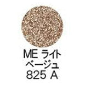 【送料無料】 シュウウエムラ ／ プレスド アイシャドー（レフィル） 【 ME ライト ベージュ 825A 】 / shuuemura [ 国内正規品 ]　ファンデーション