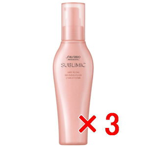 ★【送料無料】 資生堂 シセイドウ / サブリミック / エアリーフロー リファイニングフリュイド 125ml 【3個セット】