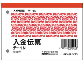 【スーパーセール目玉！ 全品ポイント10倍 2024/6/11 1:59まで】コクヨ KOKUYO ／ 入金伝票 B7ヨコ型 白上質紙 100枚入り 一冊　品番：テ-1N