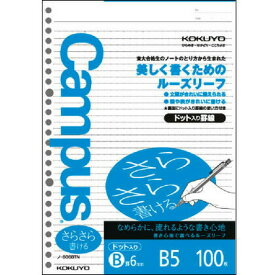 【スーパーセール目玉！ 全品ポイント10倍 2024/6/11 1:59まで】コクヨ KOKUYO ／キャンパスルーズリーフ(さらさら書ける)B罫ドットB5 100枚　試験勉強の整理用に、ドット入り罫線のルーズリーフ！書き心地も選べます。　品番：ノ-83